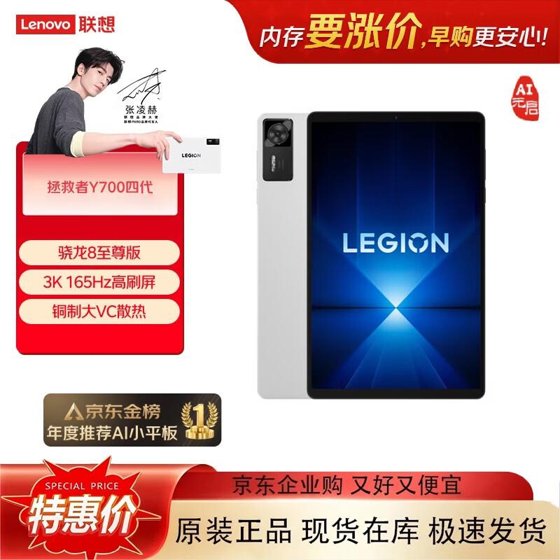 Lenovo Legion Y700 2026 Gaming Tablet (CN version)
Lenovo Legion Y700 2026 Gaming Tablet (CN version)