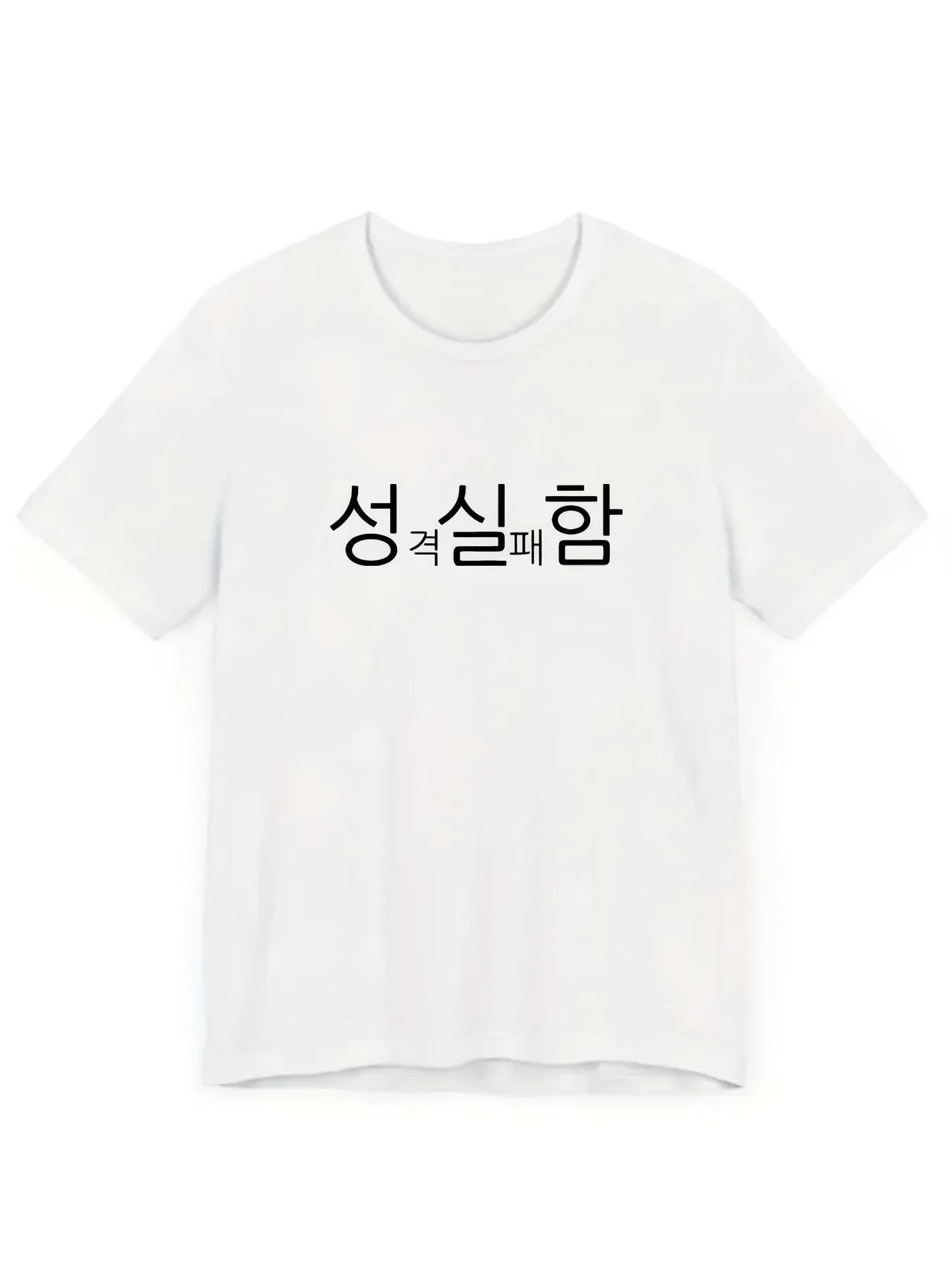 With Some Korean Text Print TShirt Casual Streetwear Top Summer Funny Women Unisex Summer Short Sleeved Harajuku Streetwear Simple 4XL
With Some Korean Text Print TShirt Casual Streetwear Top Summer Funny Women Unisex Summer Short Sleeved Harajuku Streetwear Simple 4XL