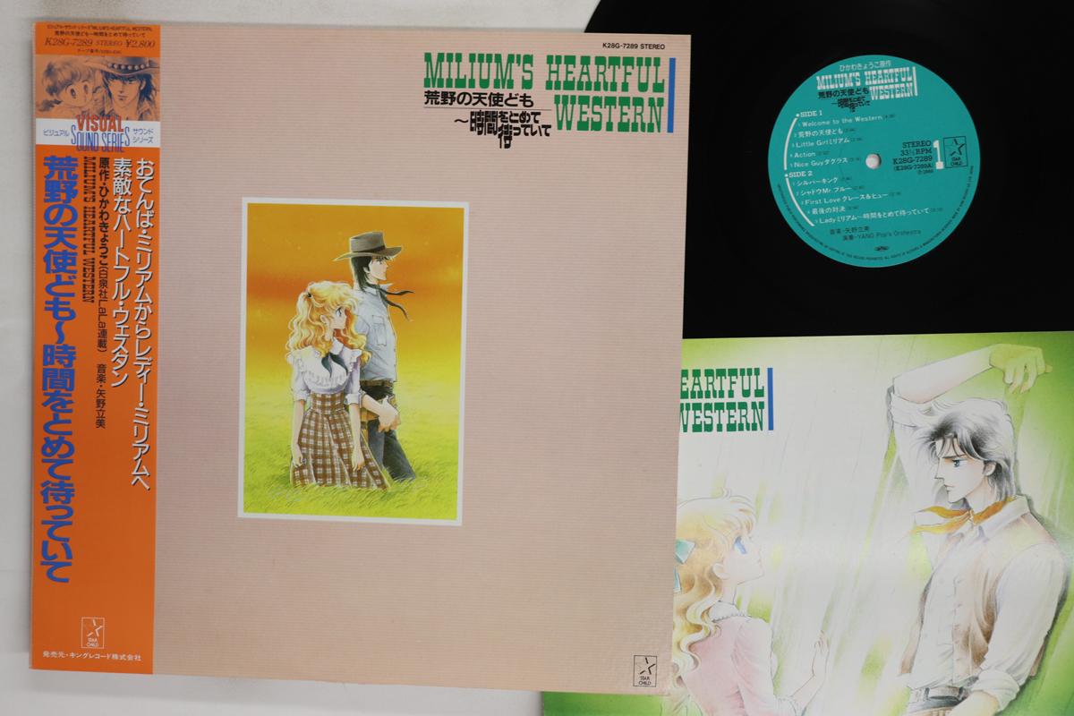 LP Record ANIME TATSUMI YANO Mi l iums Heartful Western Kouya N K28G7289 STARCHILD 1986 Japan Obi AnimeGame Used
LP Record ANIME TATSUMI YANO Mi l iums Heartful Western Kouya N K28G7289 STARCHILD 1986 Japan Obi AnimeGame Used