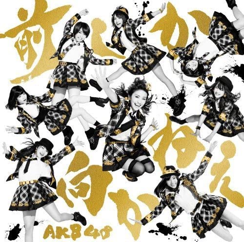 CD - Mae Shika Mukae Type A (First Press KIZM902172 Japan ObiJapanese Pop Star Used
CD - Mae Shika Mukae Type A (First Press KIZM902172 Japan ObiJapanese Pop Star Used