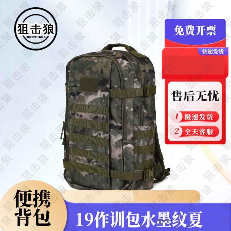 Sniper Wolf Large Capacity Outdoor Tactical Backpack
Sniper Wolf Large Capacity Outdoor Tactical Backpack