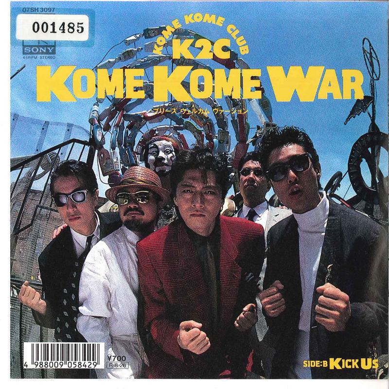 7inch Record KOME KOME CLUB Kome Kome War Kick Us 07SH3097 CBS SONY 1988 Japan Japanese PopRock Used
7inch Record KOME KOME CLUB Kome Kome War Kick Us 07SH3097 CBS SONY 1988 Japan Japanese PopRock Used