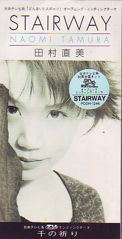 CD NAOMI TAMURA, HITOSHI TAKABA, TATSU - STAIRWAY PODH1244 Primitive 1995 Japan Japanese Pop/Rock Used
CD NAOMI TAMURA, HITOSHI TAKABA, TATSU - STAIRWAY PODH1244 Primitive 1995 Japan Japanese Pop/Rock Used