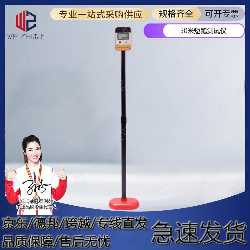 Weizhi Middle School Exam Infrared Running Timer
Weizhi Middle School Exam Infrared Running Timer