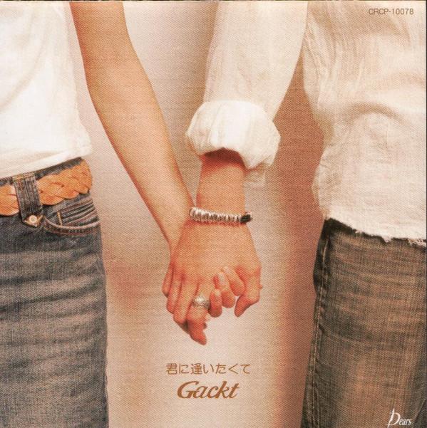 CD GACKT, GACKT.C; CHACHAMARU - I want to meet you CRCP10078 Dears 2004 Japan Rock Used
CD GACKT, GACKT.C; CHACHAMARU - I want to meet you CRCP10078 Dears 2004 Japan Rock Used