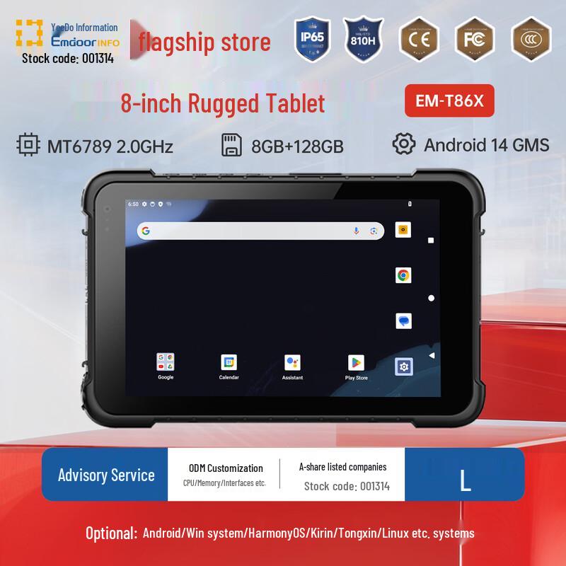 8-inch EM-T86X Rugged Industrial Tablet (CN version)
8-inch EM-T86X Rugged Industrial Tablet (CN version)