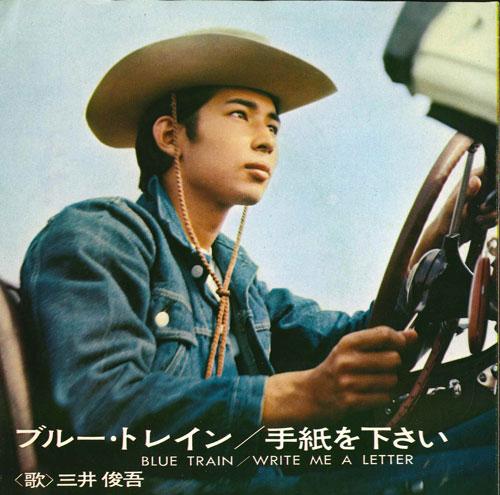 7inch Record SHUNGO MITSUI Tegami wo kudasai BlueTrain SONA86072 CBS SONY Japan Japanese PopRock Used
7inch Record SHUNGO MITSUI Tegami wo kudasai BlueTrain SONA86072 CBS SONY Japan Japanese PopRock Used