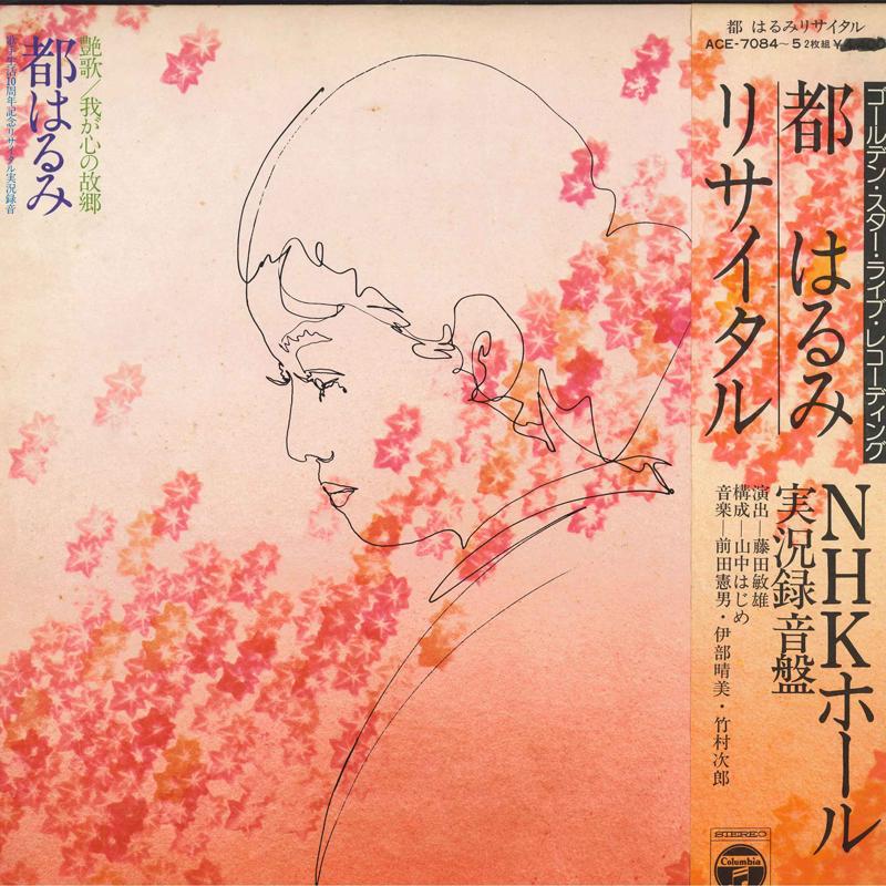 LP Record HARUMI MIYAKO Recital ACE70845 COLUMBIA 1975 Japan Obi Japanese EnkaTraditional Used
LP Record HARUMI MIYAKO Recital ACE70845 COLUMBIA 1975 Japan Obi Japanese EnkaTraditional Used