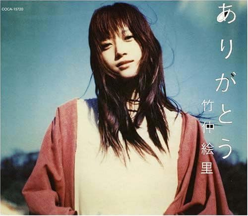 CD ERI TAKENAKA, ALAN BREY, SADA UEDA; - Arigatou COCA15720PROMO Japan ObiJapanese Pop/Rock Used
CD ERI TAKENAKA, ALAN BREY, SADA UEDA; - Arigatou COCA15720PROMO Japan ObiJapanese Pop/Rock Used