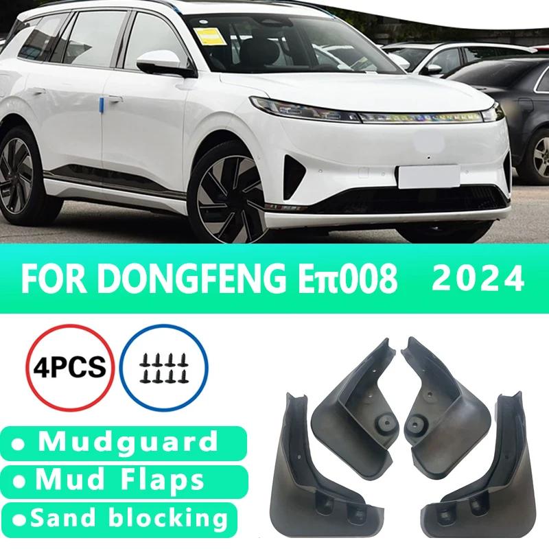 Mud Flaps Fit for Dongfeng ET008 2024 Mudquards Tire Fenders Splash Proof Accessories Wheel Guards 4ps ET008 2024
Mud Flaps Fit for Dongfeng ET008 2024 Mudquards Tire Fenders Splash Proof Accessories Wheel Guards 4ps ET008 2024