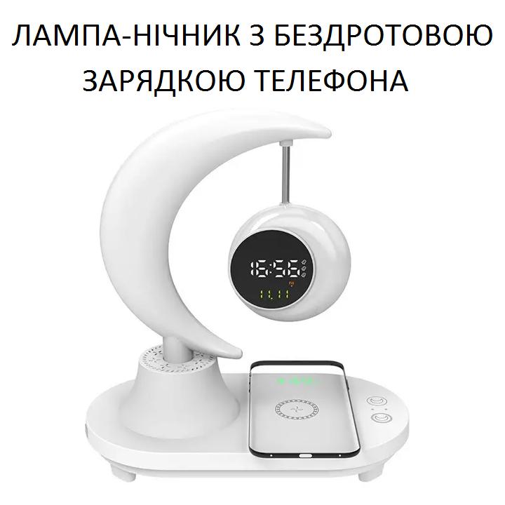 Лампа-нічник G-Smart Moon-Watch 4в1 з бездротовим заряджанням смартфона, годинником та Bluetooth колонкою
Лампа-нічник G-Smart Moon-Watch 4в1 з бездротовим заряджанням смартфона, годинником та Bluetooth колонкою