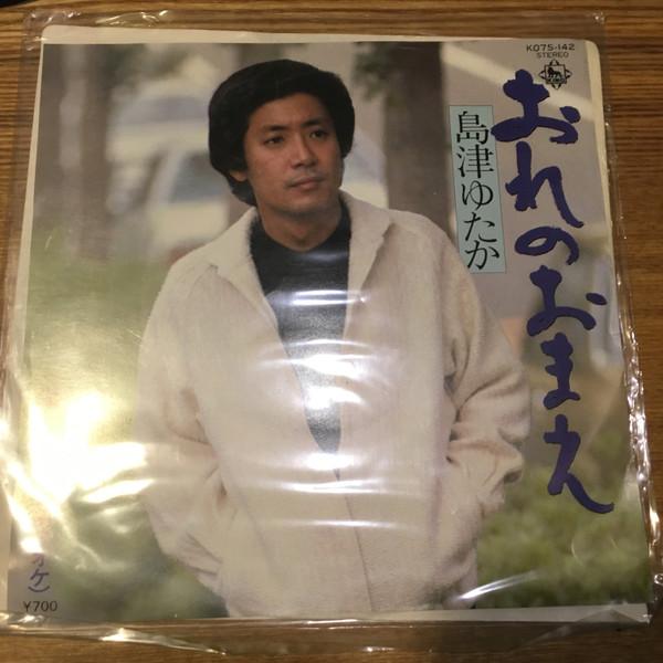7-дюймовая пластинка YUTAKA SHIMAZU - Ore no omae K07S142PROMO King Records 1980 Япония Японская поп/рок Б/у
7-дюймовая пластинка YUTAKA SHIMAZU - Ore no omae K07S142PROMO King Records 1980 Япония Японская поп/рок Б/у