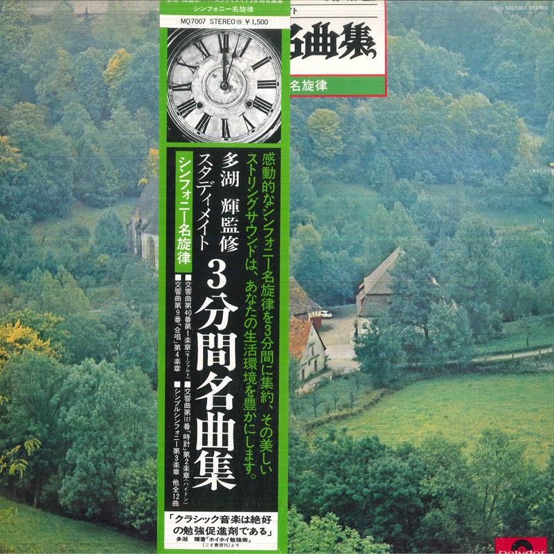 Виниловая пластинка CONCERT SONDOR Studymate 3-минутная симфония Мелодия MQ7007 POLYDOR Япония Оби Классическая Б/У
Виниловая пластинка CONCERT SONDOR Studymate 3-минутная симфония Мелодия MQ7007 POLYDOR Япония Оби Классическая Б/У