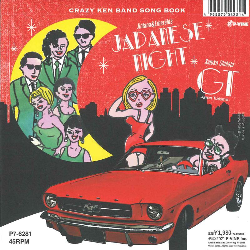 7inch Record SATOKO SHIBATA, JINTANA & EMERALDS - GT/ Japanese Night P76281 P-Vine Records 2021 Japan Japanese Pop/Rock
7inch Record SATOKO SHIBATA, JINTANA & EMERALDS - GT/ Japanese Night P76281 P-Vine Records 2021 Japan Japanese Pop/Rock