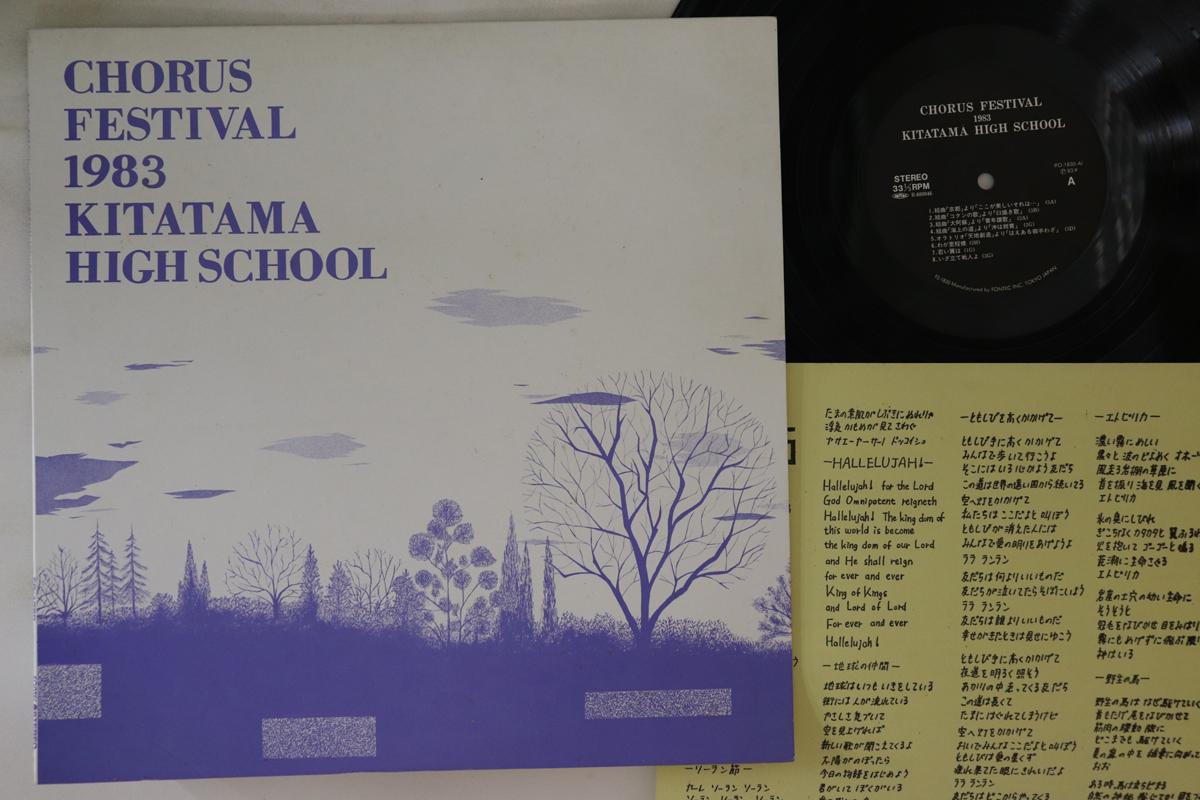 LP Record KITATAMA HIGH SCHOOL - Chorus festival 1983 FO1830 NOT ON LABEL Japan Japanese Others Used
LP Record KITATAMA HIGH SCHOOL - Chorus festival 1983 FO1830 NOT ON LABEL Japan Japanese Others Used