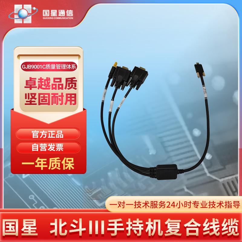 Guoxing Beidou III Handheld Composite Cable CAB4999 (CN version)
Guoxing Beidou III Handheld Composite Cable CAB4999 (CN version)