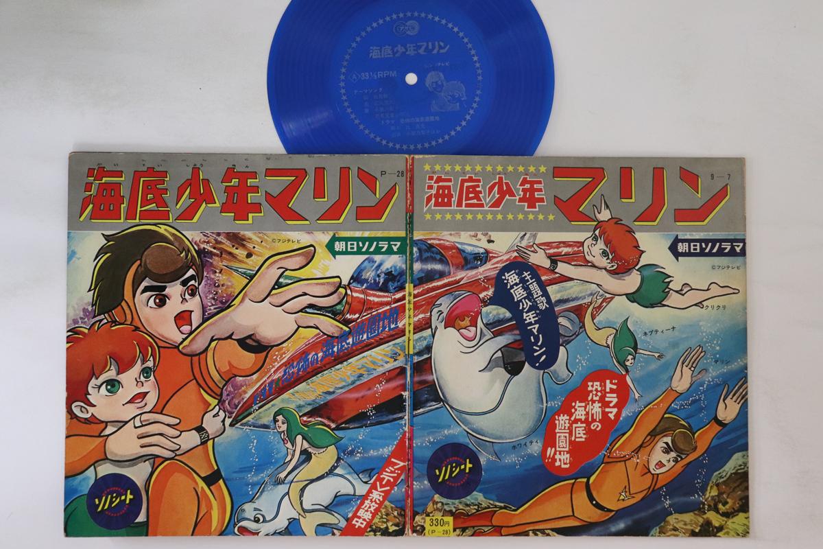 7inch Record ANIMATION - Undersea Boy Marine P28 ASAHI SONORAMA Japan Anime/Game Used
7inch Record ANIMATION - Undersea Boy Marine P28 ASAHI SONORAMA Japan Anime/Game Used