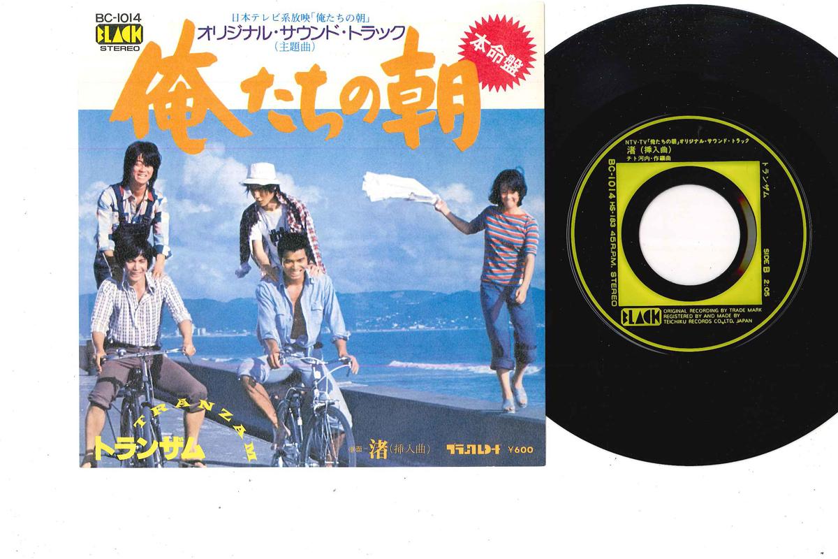 7inch Record TRANZAM - Oretachi no Asa(Syudaikyoku) / Nagi BC1014 BLACK Japan Japanese Pop/Rock Used
7inch Record TRANZAM - Oretachi no Asa(Syudaikyoku) / Nagi BC1014 BLACK Japan Japanese Pop/Rock Used
