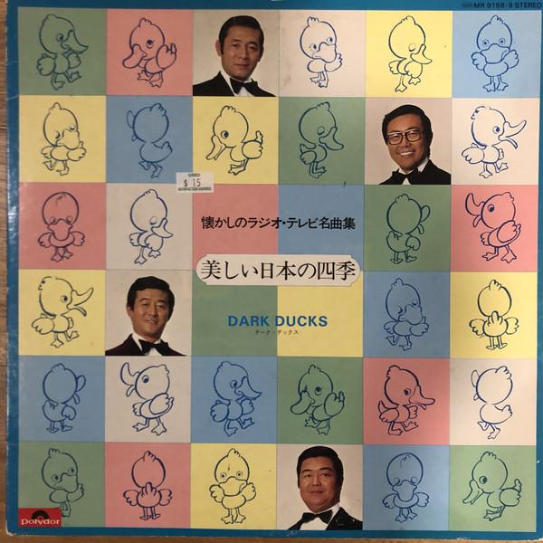 LP Record DARK DUCKS - Utsukushii nippon no yon wo ki - Na MR91589 POLYDOR Japan Obi Japanese Pop/Rock Used
LP Record DARK DUCKS - Utsukushii nippon no yon wo ki - Na MR91589 POLYDOR Japan Obi Japanese Pop/Rock Used