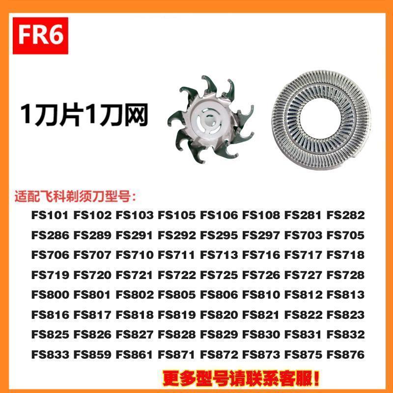 Применимо к аксессуарам для бритвенной головки Feike FS370 372 375 339 901 966 FR6 FR8 FR12 fr6【1 blade 1 knife net】
Применимо к аксессуарам для бритвенной головки Feike FS370 372 375 339 901 966 FR6 FR8 FR12 fr6【1 blade 1 knife net】