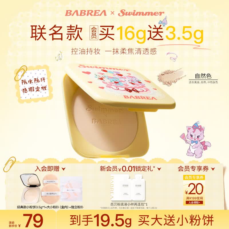BABREA IP Collaboration & Swimmer Soft Focus Setting Powder
BABREA IP Collaboration & Swimmer Soft Focus Setting Powder