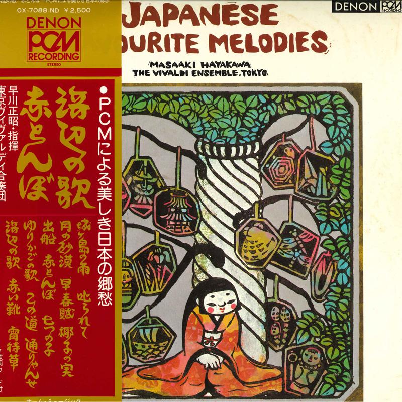 LP Record MASAAKI HAYAKAWA - Japanese Favourite Melodies OX7088ND DENON 1977 Japan Obi Classical
LP Record MASAAKI HAYAKAWA - Japanese Favourite Melodies OX7088ND DENON 1977 Japan Obi Classical