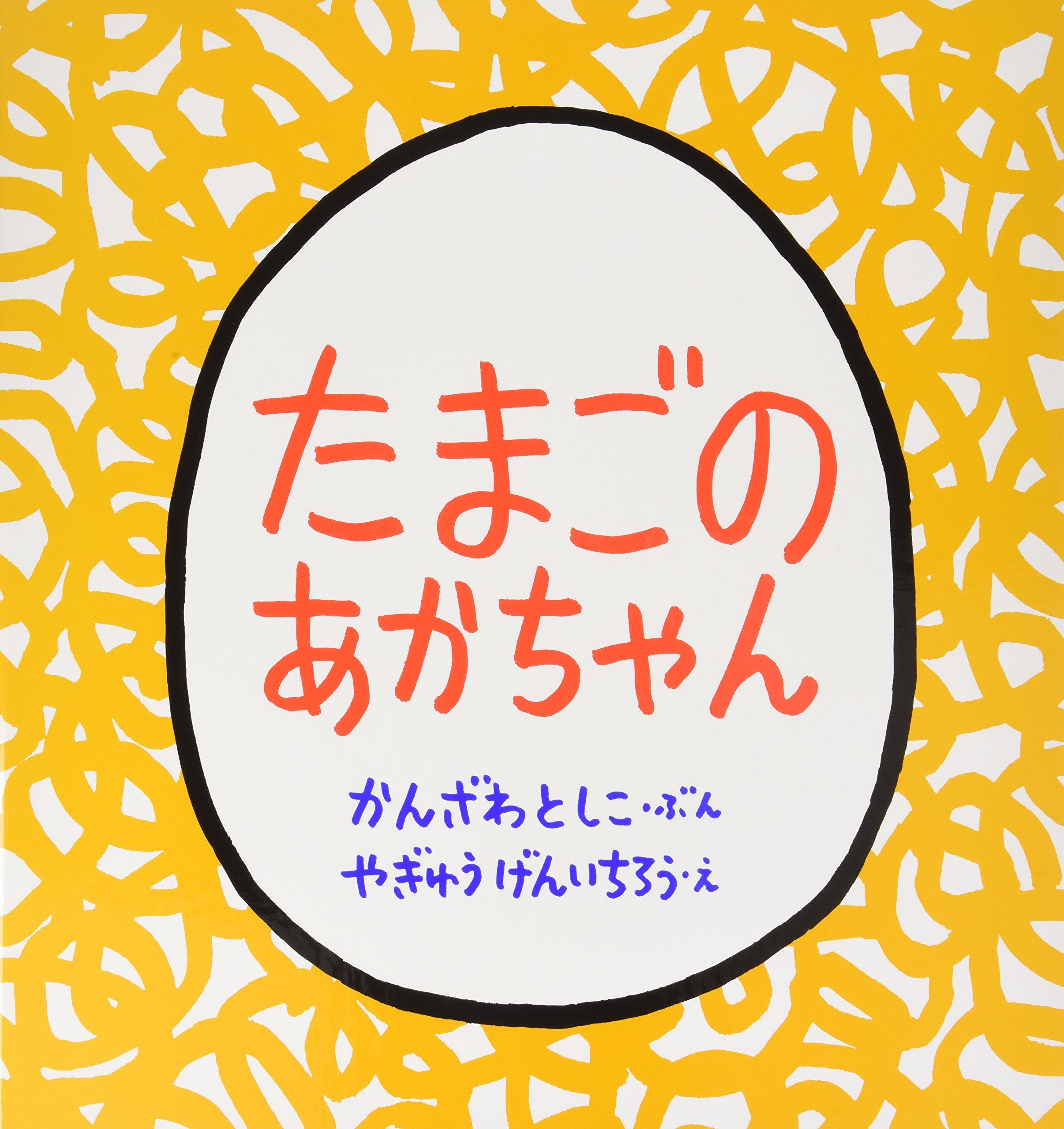 картинка Яйцо-малыш но Томо молодая версия Книга большого формата (Детский театр)
картинка Яйцо-малыш но Томо молодая версия Книга большого формата (Детский театр)