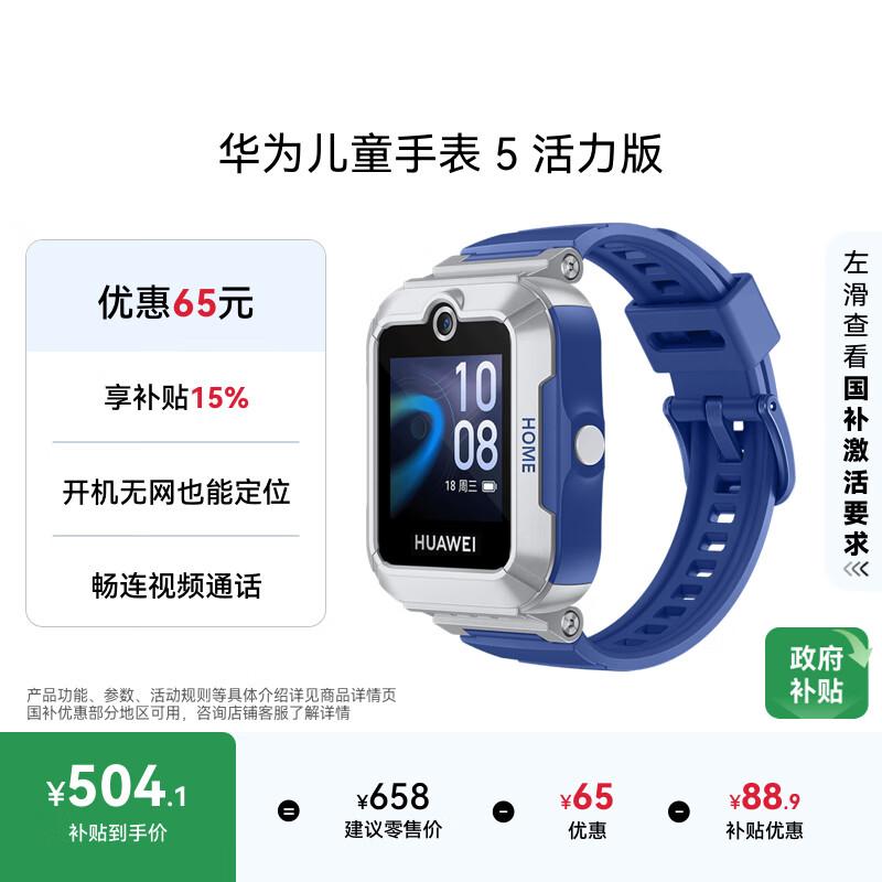 Huawei Kids Watch 5 Vitality Edition Smartwatch (CN version)
Huawei Kids Watch 5 Vitality Edition Smartwatch (CN version)