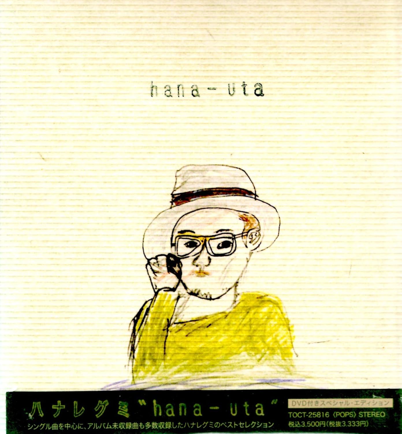 CD HANAREGUMI - Hana-Uta TOCT25816PROMO Capitol Records 2005 Japan Japanese Pop/Rock Used
CD HANAREGUMI - Hana-Uta TOCT25816PROMO Capitol Records 2005 Japan Japanese Pop/Rock Used
