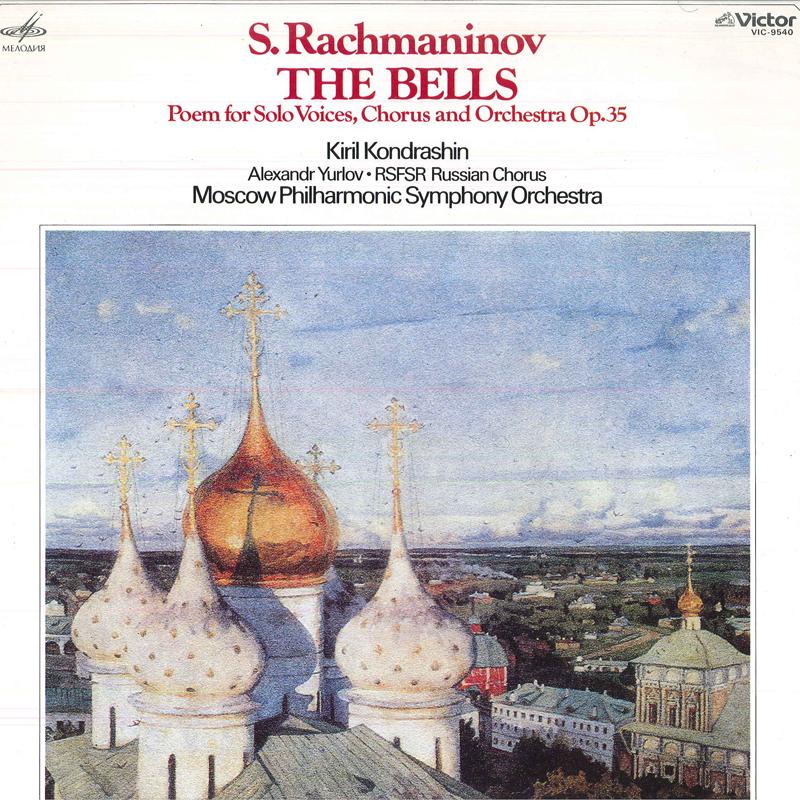 LP-пластинка КИРИЛЛ КОНДРАШИН, АЛЕКСАНДР ЮРЛОВR - С.Рахманинов Колокола Поэма Для Со VIC9540 VICTOR 1984 Япония Классика Б/У
LP-пластинка КИРИЛЛ КОНДРАШИН, АЛЕКСАНДР ЮРЛОВR - С.Рахманинов Колокола Поэма Для Со VIC9540 VICTOR 1984 Япония Классика Б/У