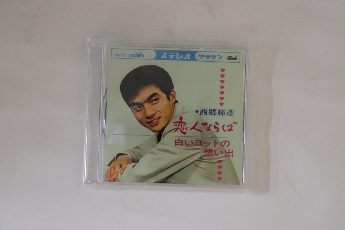 CD TERUHIKO SAIGO - Koibitonara ba / Shiroi yacht no om CRMEG10015 VICTOR ENTERTAI 2010 Japan Japanese Enka Used
CD TERUHIKO SAIGO - Koibitonara ba / Shiroi yacht no om CRMEG10015 VICTOR ENTERTAI 2010 Japan Japanese Enka Used