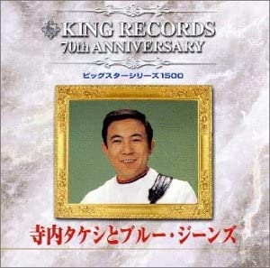 CD TAKESHI TERAUCHI & BLUE JEANS - Big Star 1500 Series Japan ObiJapanese Pop/Rock Used
CD TAKESHI TERAUCHI & BLUE JEANS - Big Star 1500 Series Japan ObiJapanese Pop/Rock Used