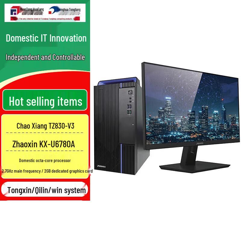 Tsinghua Tongfang Chaoxiang H880-T1 Xinchuang All-in-One PC (CN version)
Tsinghua Tongfang Chaoxiang H880-T1 Xinchuang All-in-One PC (CN version)