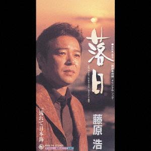CD HIROSHI FUJIWARA Rakujitsu KIDX714 2002 Japan Japanese EnkaTraditional Used
CD HIROSHI FUJIWARA Rakujitsu KIDX714 2002 Japan Japanese EnkaTraditional Used