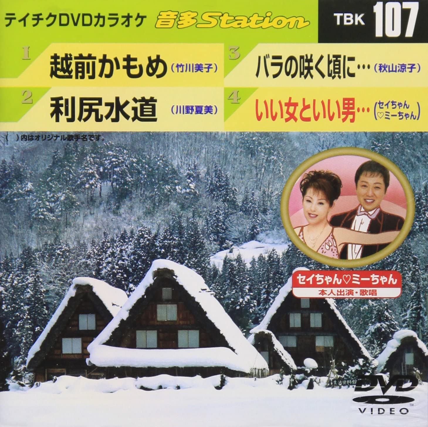 DVD KARAOKE - Teichiku DVD karaoke On ta Station TBK107 Japan ObiJapanese Pop/Rock Used
DVD KARAOKE - Teichiku DVD karaoke On ta Station TBK107 Japan ObiJapanese Pop/Rock Used
