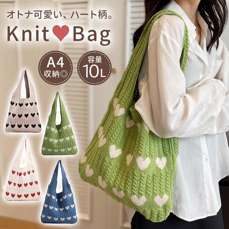 10x Points Now Only Knit Bag Heart Cute Stylish A4 Lightweight Large Capacity Shoulder Casual Ladies Women Polyester Simple Girly Natural Elegant
10x Points Now Only Knit Bag Heart Cute Stylish A4 Lightweight Large Capacity Shoulder Casual Ladies Women Polyester Simple Girly Natural Elegant