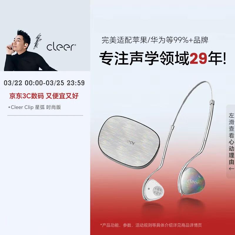 cleerClip Star Arc Open-Ear Wireless Headphones
cleerClip Star Arc Open-Ear Wireless Headphones