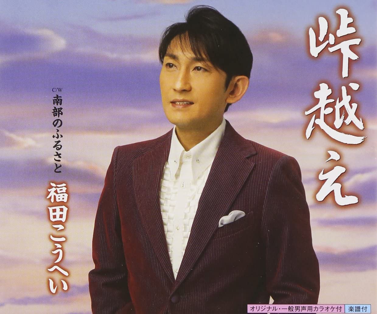 CD KOHEI FUKUDA, KYOSUKE KUNI; TOSHIAK - Taogoshi e KICM300583 Japan ObiJapanese Enka Used
CD KOHEI FUKUDA, KYOSUKE KUNI; TOSHIAK - Taogoshi e KICM300583 Japan ObiJapanese Enka Used