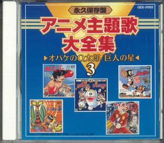 CD VARIOUS - Eikyuhozon ban Anime Theme Song dai GES31002 VICTOR 1998 UK Anime/Game Used
CD VARIOUS - Eikyuhozon ban Anime Theme Song dai GES31002 VICTOR 1998 UK Anime/Game Used