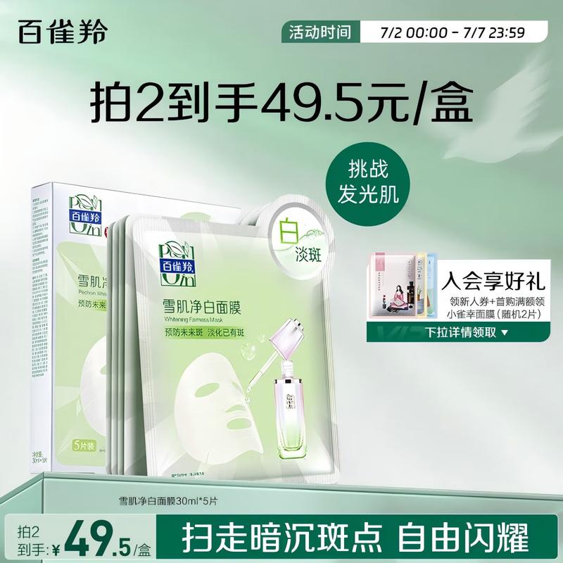 PECHOIN Herbal Snow Skin Whitening Mask
PECHOIN Herbal Snow Skin Whitening Mask