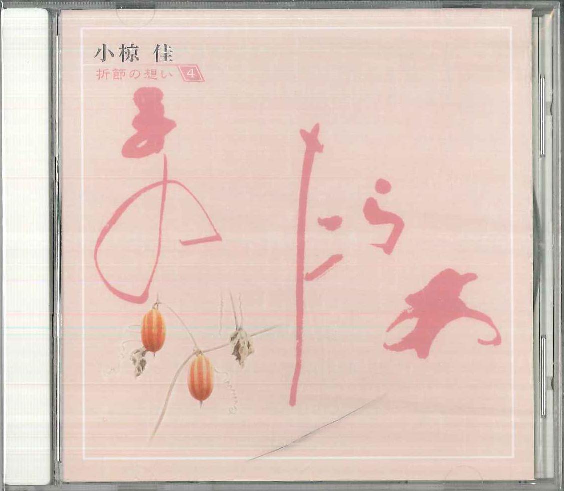 CD KEI OGURA - Thoughts Of The Season 4 / Arataman OCD41004 KITTY Japan Японский Поп/Рок Б/У
CD KEI OGURA - Thoughts Of The Season 4 / Arataman OCD41004 KITTY Japan Японский Поп/Рок Б/У