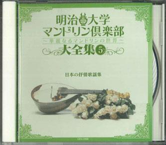 CD VARIOUS - Meiji Daigaku Mandorin Club2 Eien N GES13930 COLUNBIA Japan Classical Used
CD VARIOUS - Meiji Daigaku Mandorin Club2 Eien N GES13930 COLUNBIA Japan Classical Used