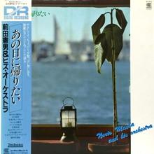 LP Record NORIO MAEDA HIS ORCHESTRA Anohi Ni Kaeritai HL5024 CONTINENTAL 1983 Japan Jazz Used
LP Record NORIO MAEDA HIS ORCHESTRA Anohi Ni Kaeritai HL5024 CONTINENTAL 1983 Japan Jazz Used