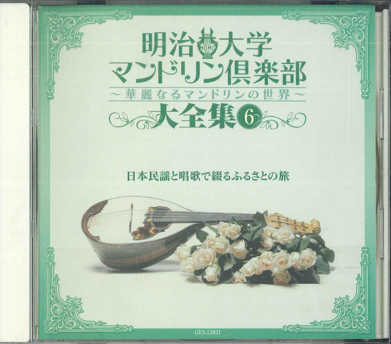 CD РАЗНЫЕ - Meiji Daigaku Mandorin Club1 Eien N GES13931 COLUNBIA Япония Нью Эйдж и Легкая Музыка Б/У
CD РАЗНЫЕ - Meiji Daigaku Mandorin Club1 Eien N GES13931 COLUNBIA Япония Нью Эйдж и Легкая Музыка Б/У