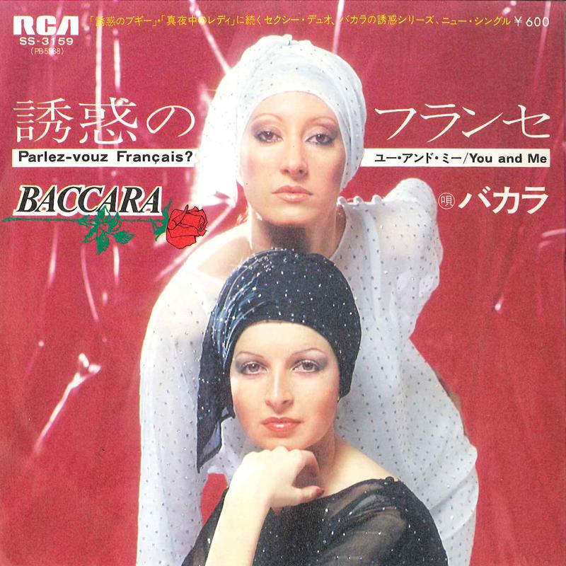 7inch Record BACCARA - Parlez-vous Francais / You And Me SS3159 RCA 1978 Japan Dance & Electronica
7inch Record BACCARA - Parlez-vous Francais / You And Me SS3159 RCA 1978 Japan Dance & Electronica