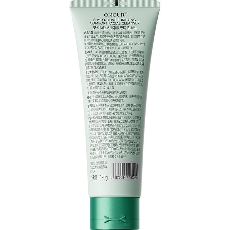 Anxiuze Olive Amino Acid Purifying & Soothing Cleanser
Anxiuze Olive Amino Acid Purifying & Soothing Cleanser