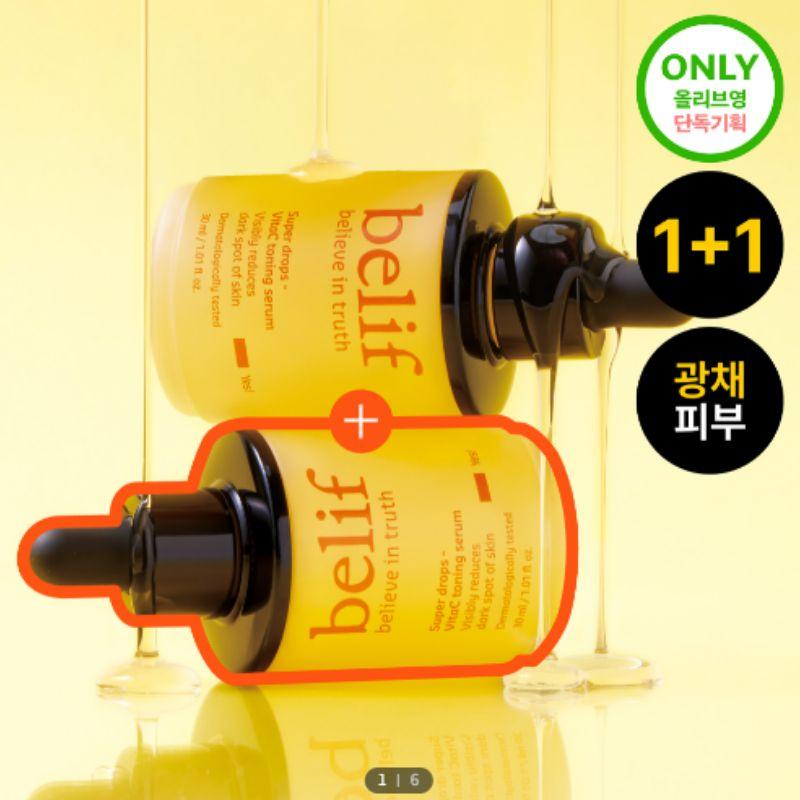 belif Super Drops Vita C Toning Serum 30ml 1+1 Set
belif Super Drops Vita C Toning Serum 30ml 1+1 Set