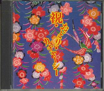 CD РАЗНЫЕ - Syuku Odori Kachashi ACD35 MARUFUKU Япония Японская Традиционная/Фолк Б/У
CD РАЗНЫЕ - Syuku Odori Kachashi ACD35 MARUFUKU Япония Японская Традиционная/Фолк Б/У