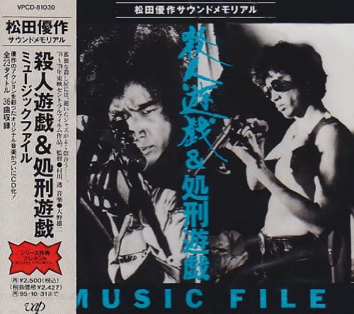 CD YUJI OHNO YUSAKU MATSUDA LILY Murder Game Execution Game Musi VPCD801030 1993 Japan Obi Jazz
CD YUJI OHNO YUSAKU MATSUDA LILY Murder Game Execution Game Musi VPCD801030 1993 Japan Obi Jazz