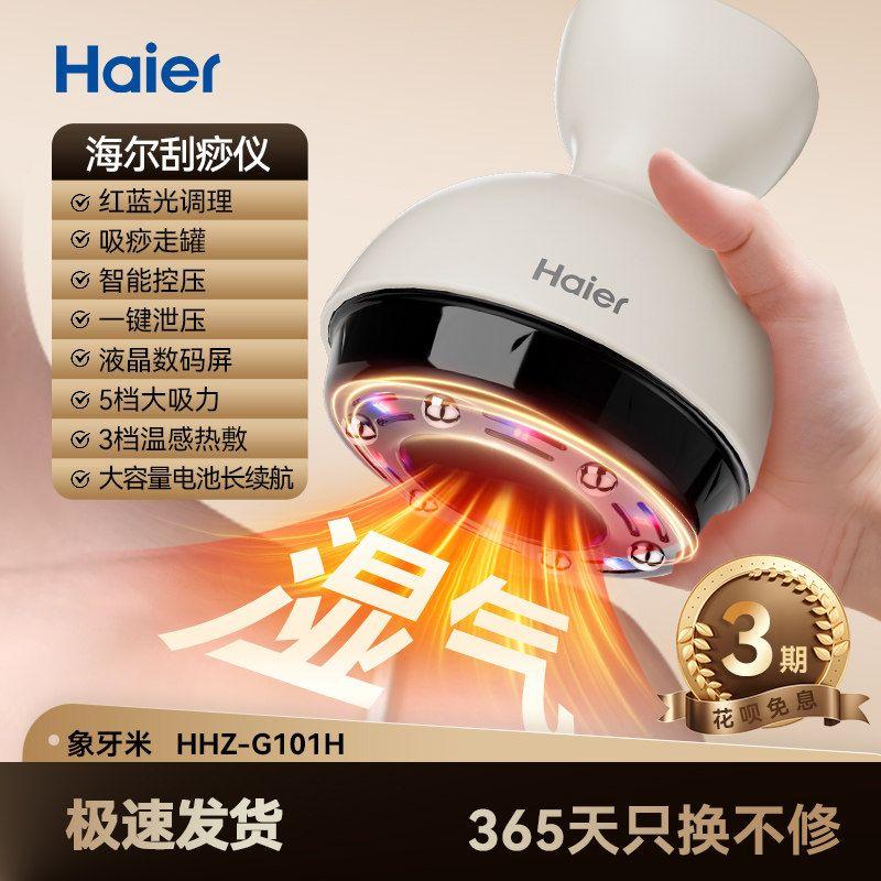 Haier Electric Gua Sha Device for Home Use, Full Body Shoulder and Neck Meridian Clearing Device, Mother s Day Gift Ivory Rice
Haier Electric Gua Sha Device for Home Use, Full Body Shoulder and Neck Meridian Clearing Device, Mother s Day Gift Ivory Rice